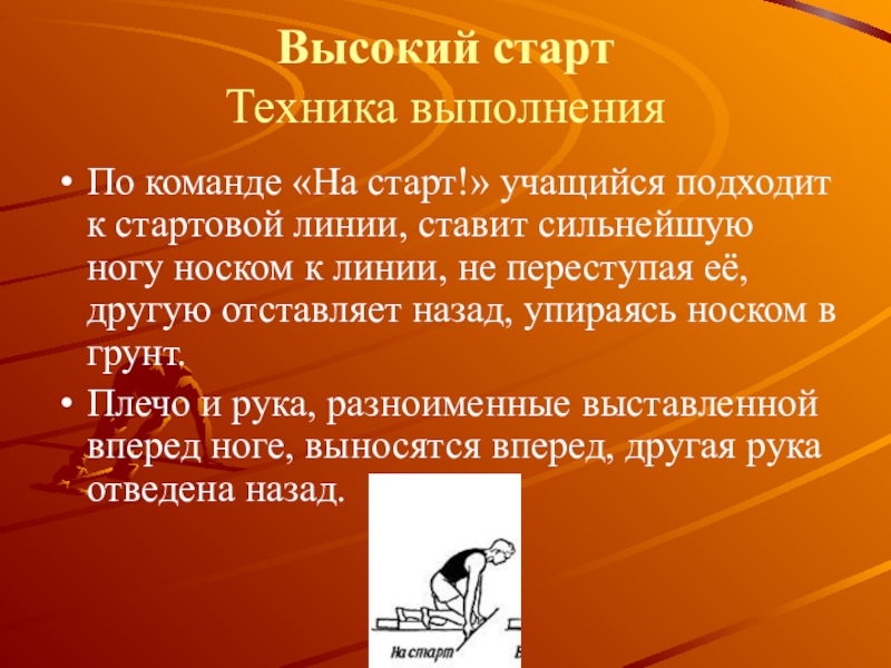 План конспект высокий старт