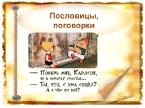 Пословицы и поговорки о счастье (альбом)