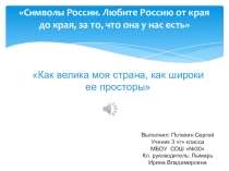 Презентация Россия- родина моя!