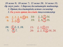 Презентация ЕҮОБ эәне ЕКОЕ