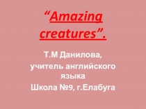 Презентация по английскому языку Amazing creatures (5 класс)