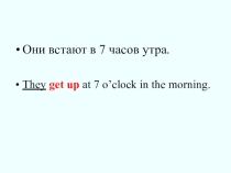 Задания для закрепления темы Present Simple.