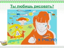 Презентация по информатике Создание графических изображений