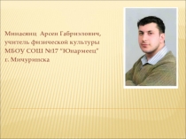 Проект Пути преодоления перегрузок учащихся в условиях юнармейской школы