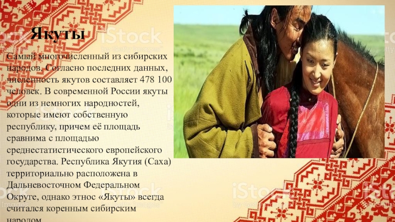 Численность народов сибири
