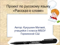 Презентация История слова Герой.