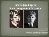 Презентация по литературе на тему Биография С.А.Есенина