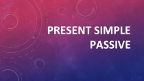 Страдательный залог, Present Simple