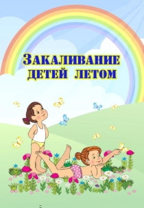 Закаливание в ДОУ