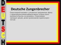 Презентация по немецкому языку  Zungenbrecher(7 класс)