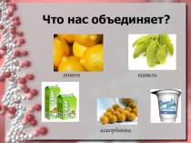 Презентация к уроку на тему Кислоты 8 класс