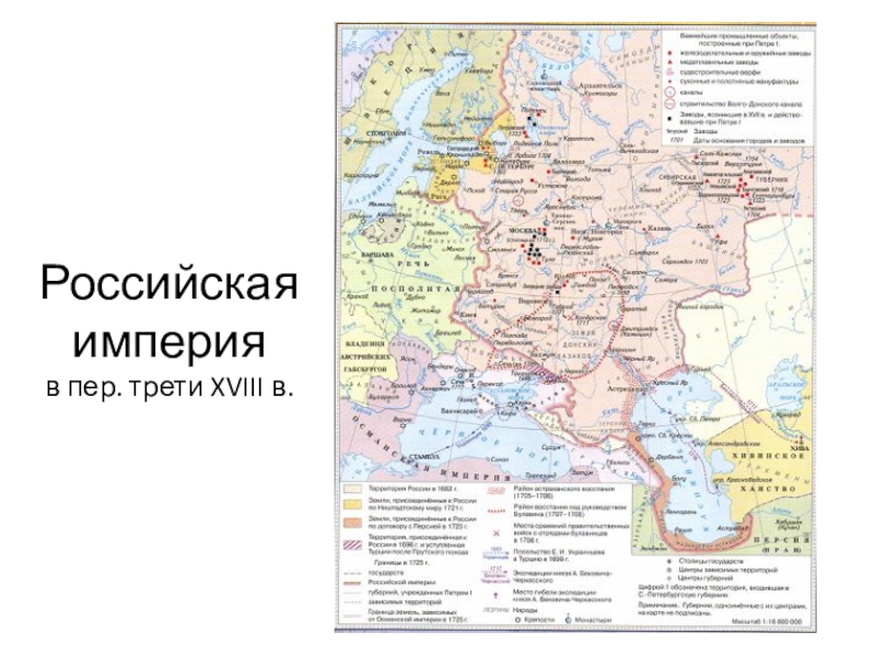 Российская империя в xviii в. Россия в эпоху Петра 1 карта. Расширение западных границ в последней трети XVIII В.. Донские земли в 18 веке на карте. 7. Модернизация российского государства в годы правления Петра i..