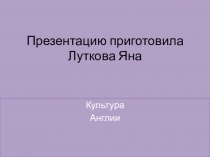Англия. (4 класс)