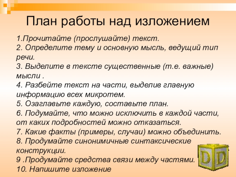 План конспект урока 9 класс сжатое изложение