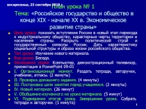 Презентация по истории на тему Российское государство и общество в конце XIX - начале XX в. Экономическое развитие страны (9 класс)