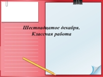 Презентация урока в 9 классе СПП с придаточным условия