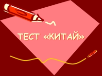 Презентация по географии 10 класс.
