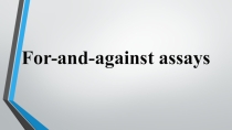 Презентация по английскому языку на тему For-and-against essays