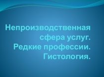 Гистология