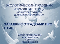 Птицы
