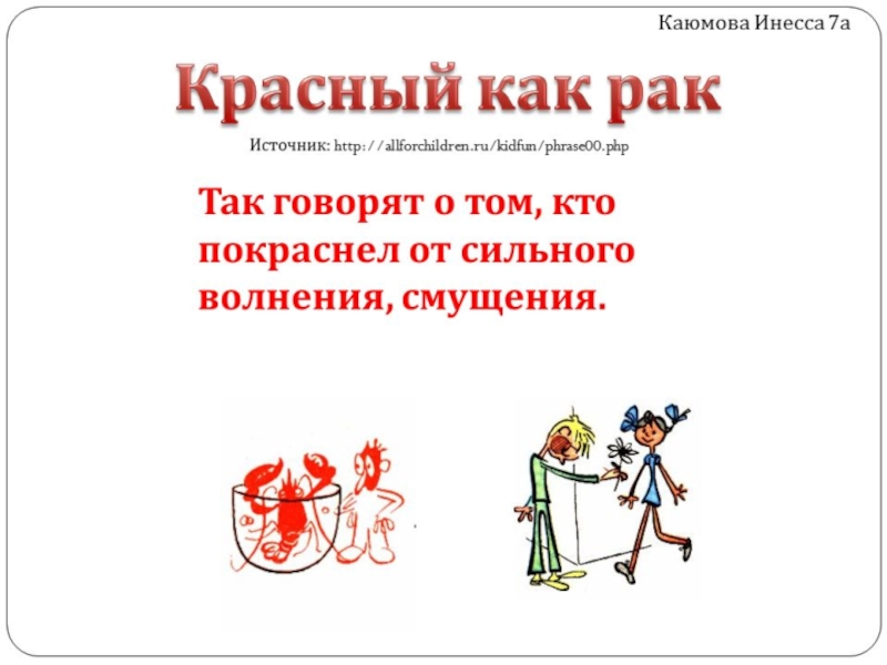Презентация Фразеологические обороты и задания на их узнавание