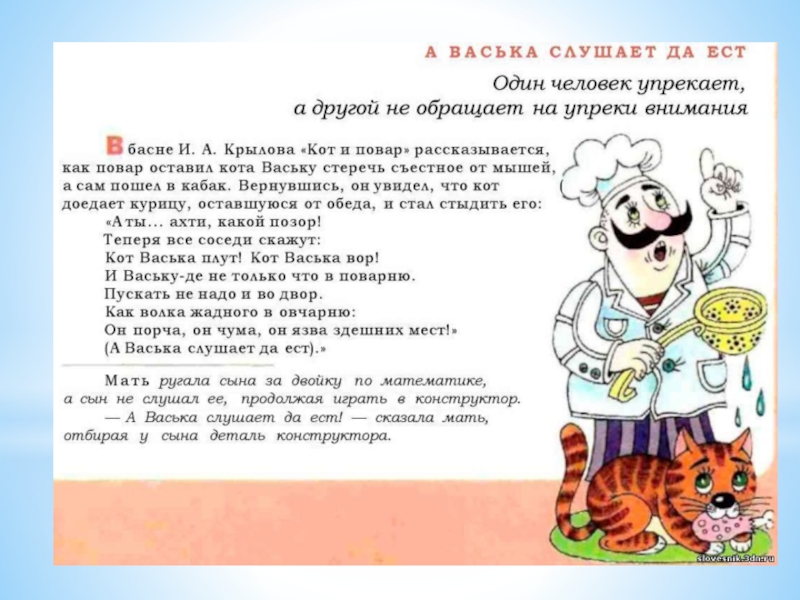 Презентация Фразеологические обороты и задания на их узнавание