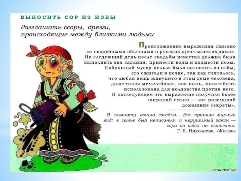 Презентация Фразеологические обороты и задания на их узнавание