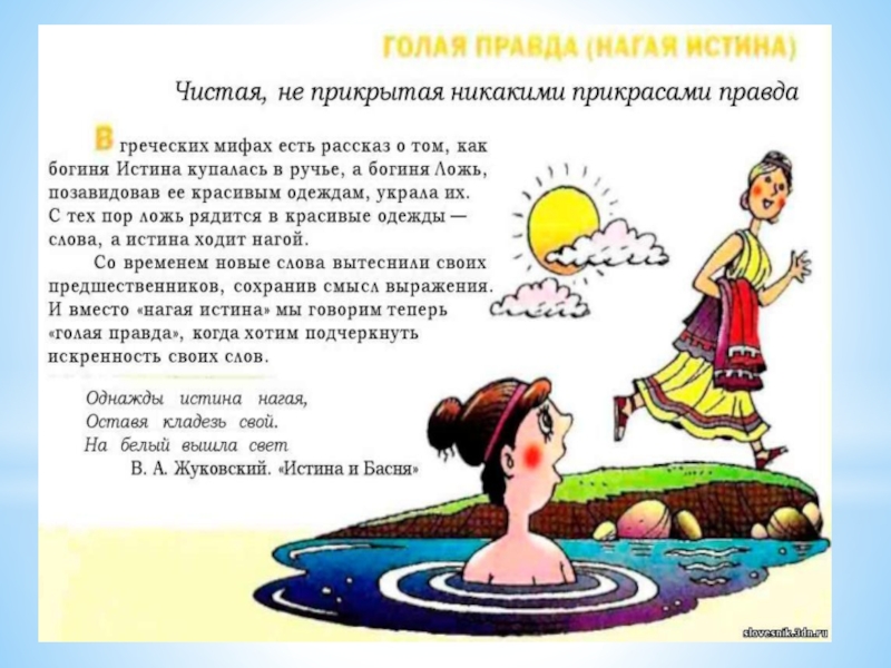 Презентация Фразеологические обороты и задания на их узнавание