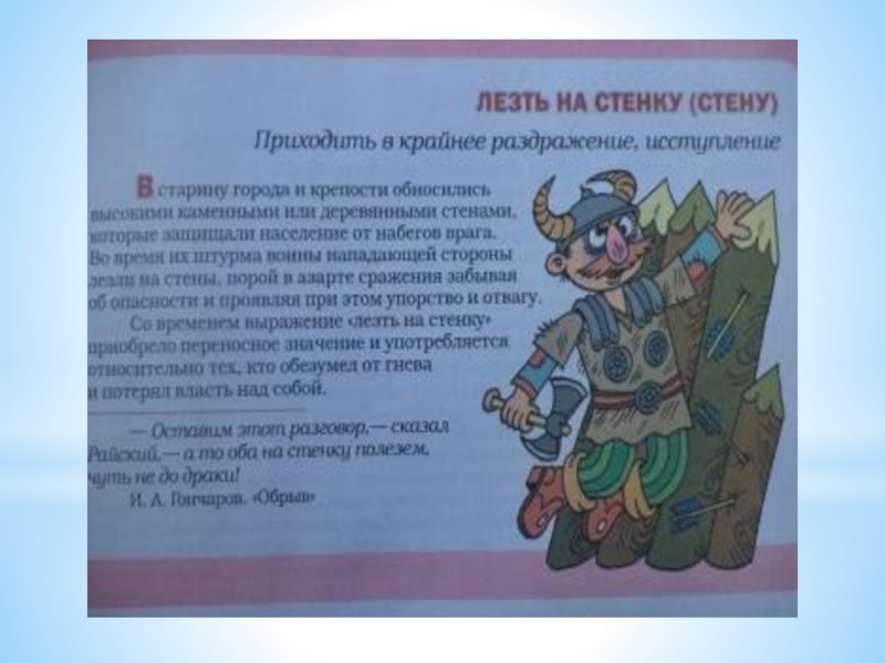 Презентация Фразеологические обороты и задания на их узнавание