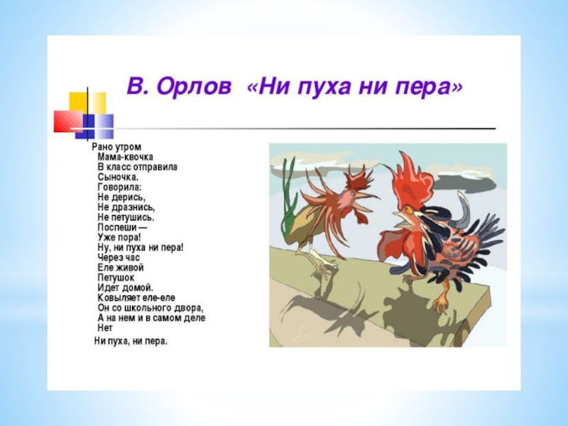 Презентация Фразеологические обороты и задания на их узнавание