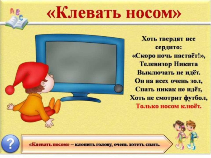 Презентация Фразеологические обороты и задания на их узнавание