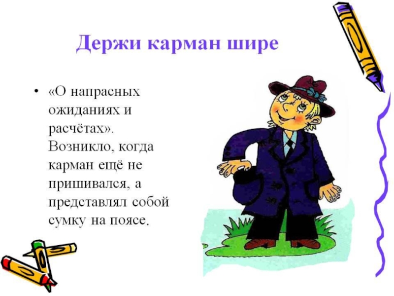 Презентация Фразеологические обороты и задания на их узнавание