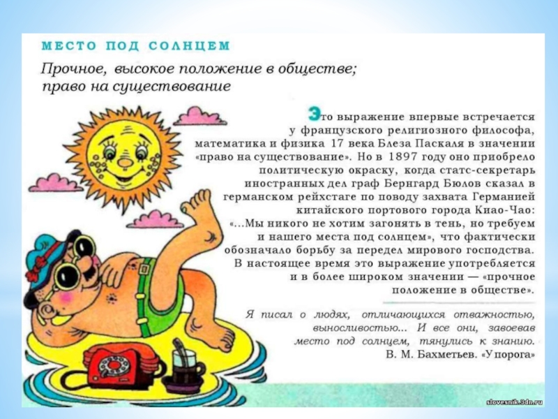 Презентация Фразеологические обороты и задания на их узнавание