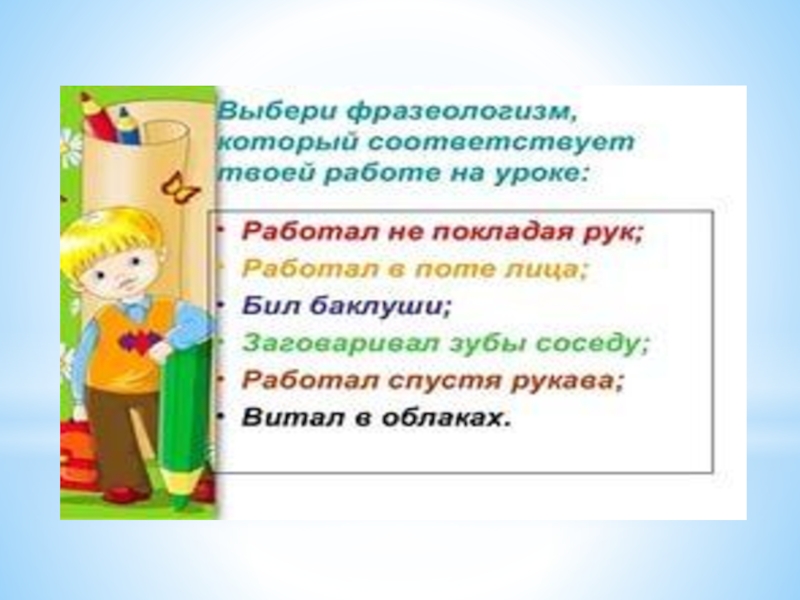 Презентация Фразеологические обороты и задания на их узнавание