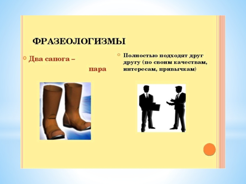 Презентация Фразеологические обороты и задания на их узнавание