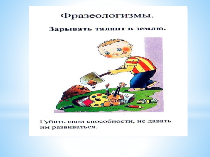 Презентация Фразеологические обороты и задания на их узнавание