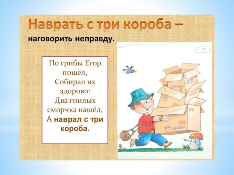 Презентация Фразеологические обороты и задания на их узнавание