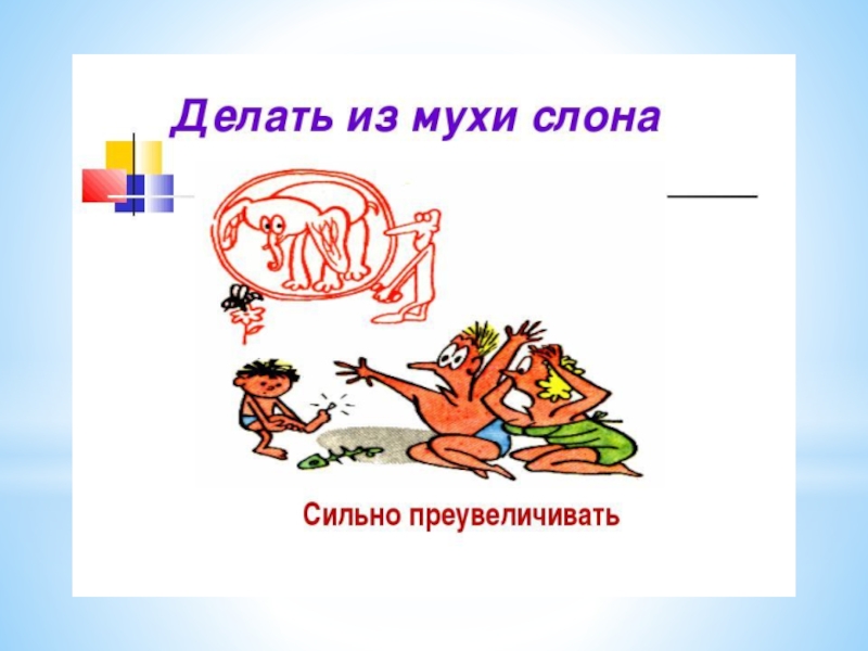 Презентация Фразеологические обороты и задания на их узнавание