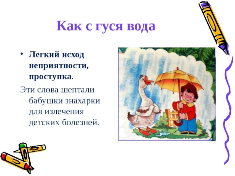 Презентация Фразеологические обороты и задания на их узнавание