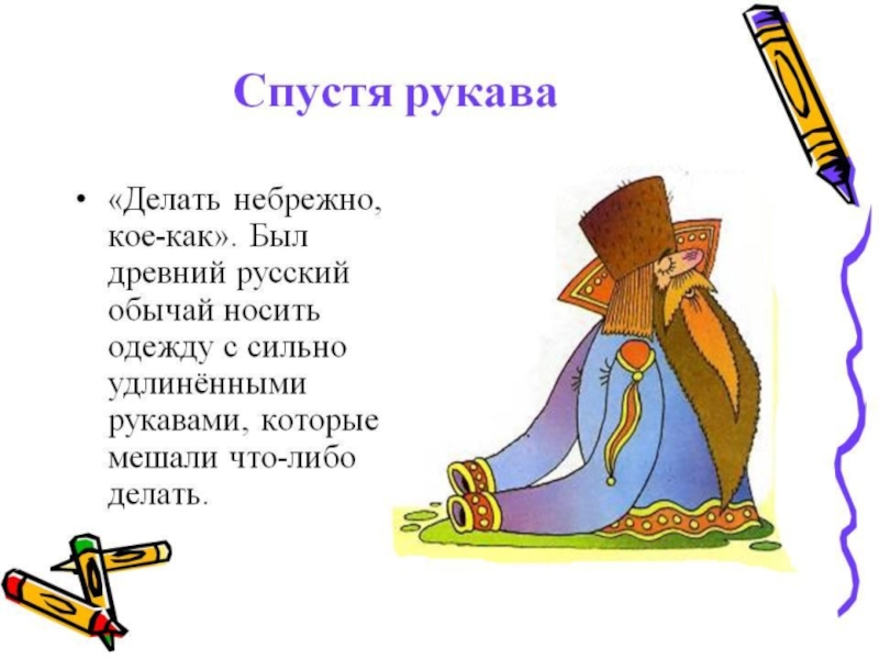Презентация Фразеологические обороты и задания на их узнавание