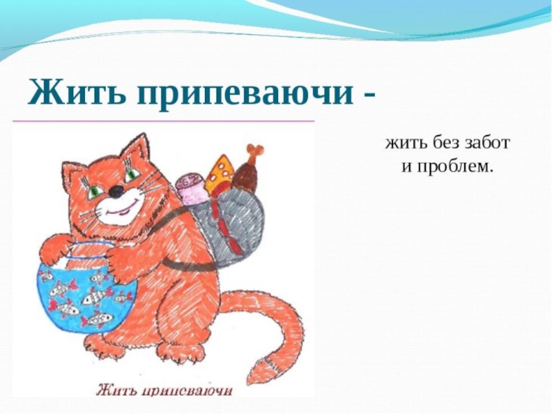 Презентация Фразеологические обороты и задания на их узнавание