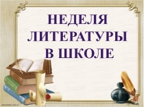 Презентация по русской литературе Обыкновенная история 10 класс
