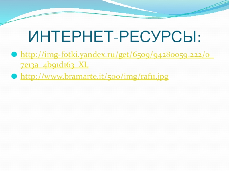 Презентация урока из курса ОРКСЭ. Модуль Основы православной культуры. Тема: Икона ИНТЕРНЕТ-РЕСУРСЫ:http://img-fotki.yandex.ru/get/6509/94280059.222/0_7e13a_4b91d163_XLhttp://www.bramarte.it/500/img/raf11.jpg ИНТЕРНЕТ-РЕСУРСЫ:http://img-fotki.yandex.ru/get/6509/94280059.222/0_7e13a_4b91d163_XLhttp://www.bramarte.it/500/img/raf11.jpg