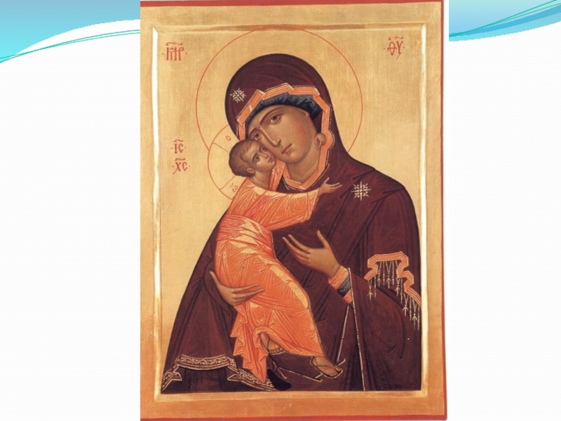 Презентация урока из курса ОРКСЭ. Модуль Основы православной культуры. Тема: Икона
