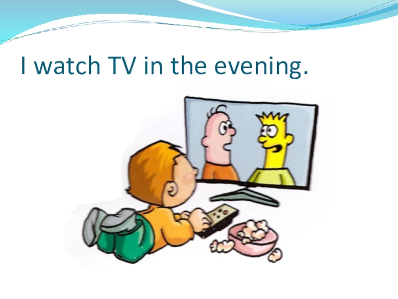 Презентация по теме: My day I watch TV in the evening. I watch TV in the evening.