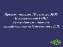 Проект на тему:Мобильный контент при изучении английского языка