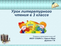 Презентация урока литературного чтения Обобщающий урок по теме:Собирай по ягодке- наберёшь кузовок (3 класс)