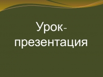 Презентация по физике Суд над сопротивлением