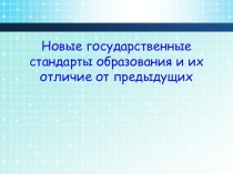 Новые государственные стандарты в Узбекистане