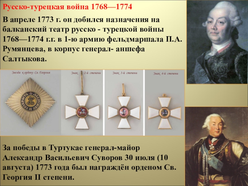 Русско турецкая война 1768 1774 фото